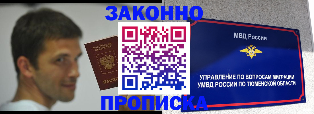 временная регистрация купить в Катайске